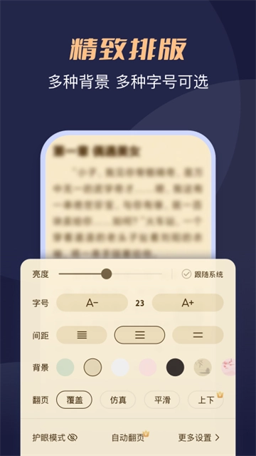 月鼠小说手机免费版图1