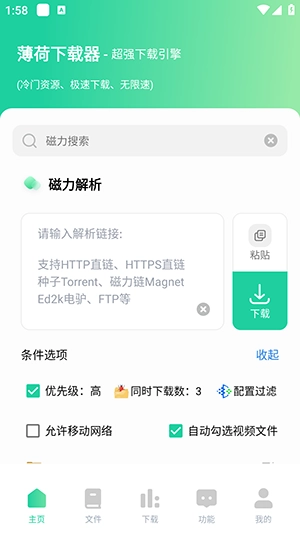 薄荷手机最新版