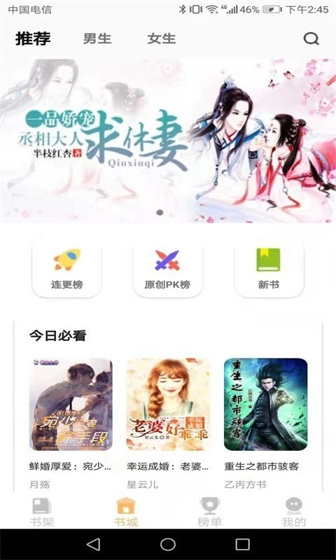 益读小说免费版图3