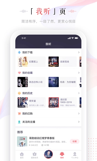 蜻蜓fm安卓版图3