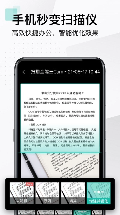 扫描全能王原版图2