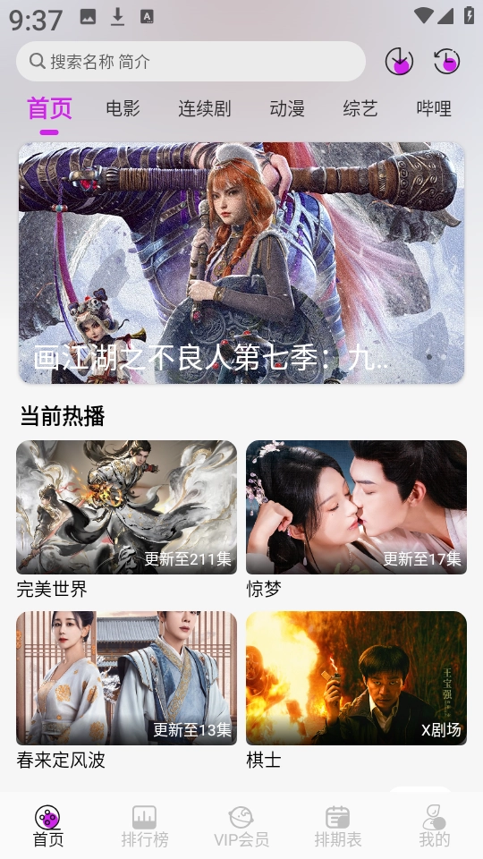 剧咖影视直装版图2