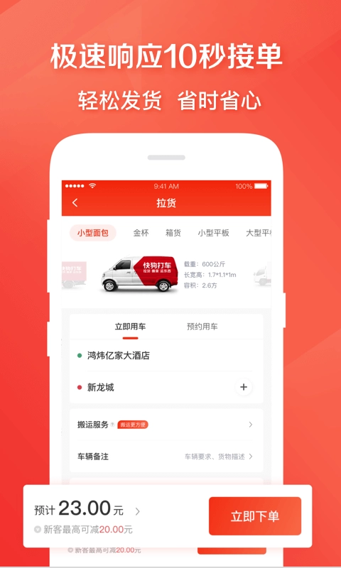 快狗打车免费版图2