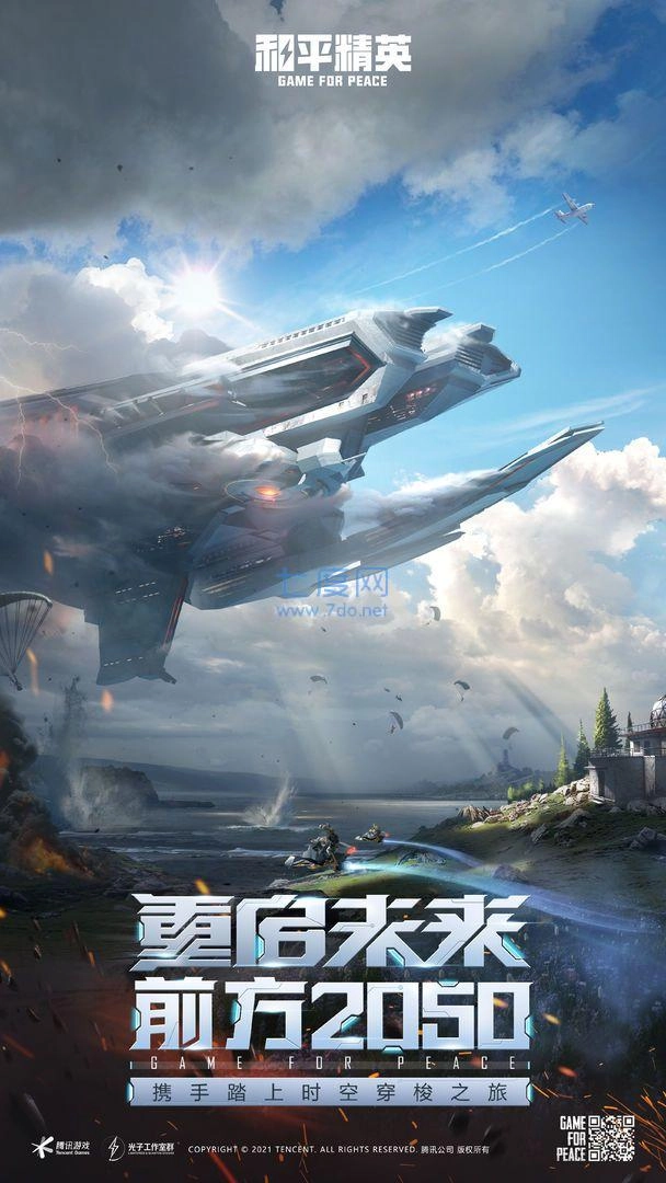 和平精英x美化包免费版