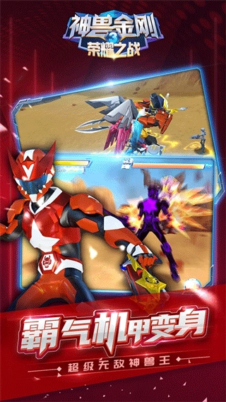 神兽金刚3荣耀之战正版图2