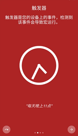 macrodroid终身原版