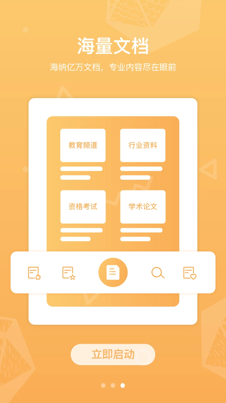 道客阅读官方版图3