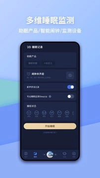 蜗牛睡眠免费版图2