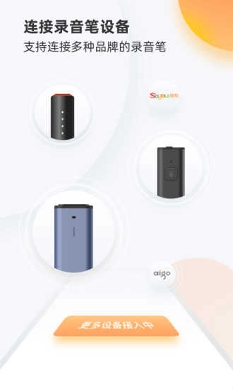 搜狗录音助手安卓版
