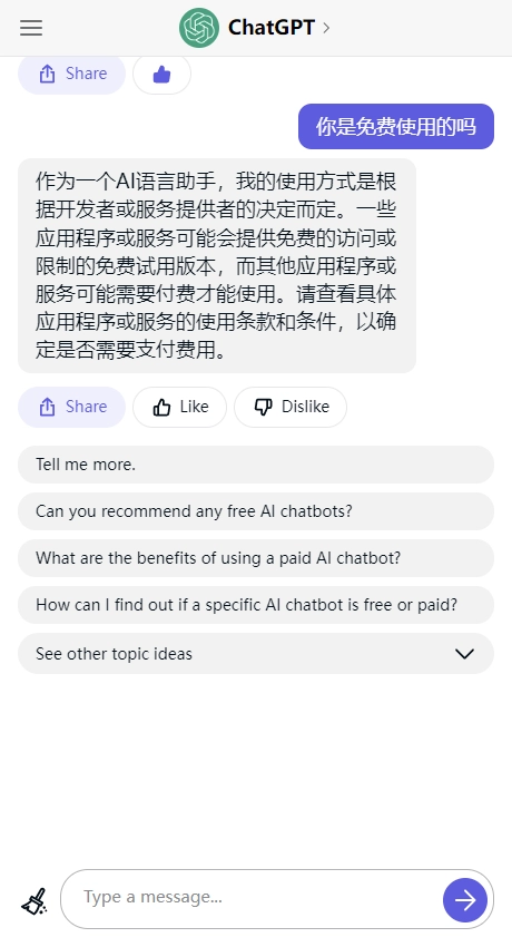 ChatGPT免费最新版