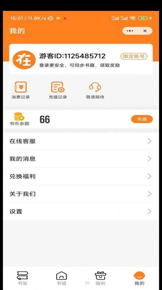 飞鸟听书2026安卓直装版图2