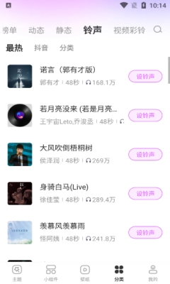 主题秀秀手机正版
