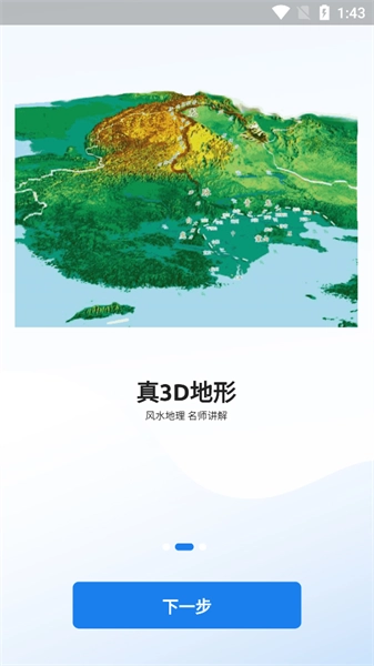 齐昌地球手机版图2