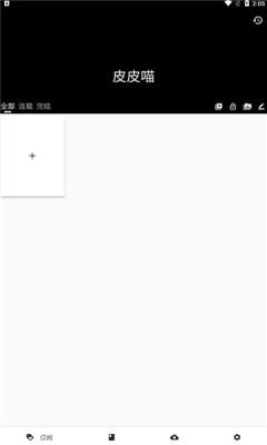 皮皮喵漫画软件安卓官方版图4