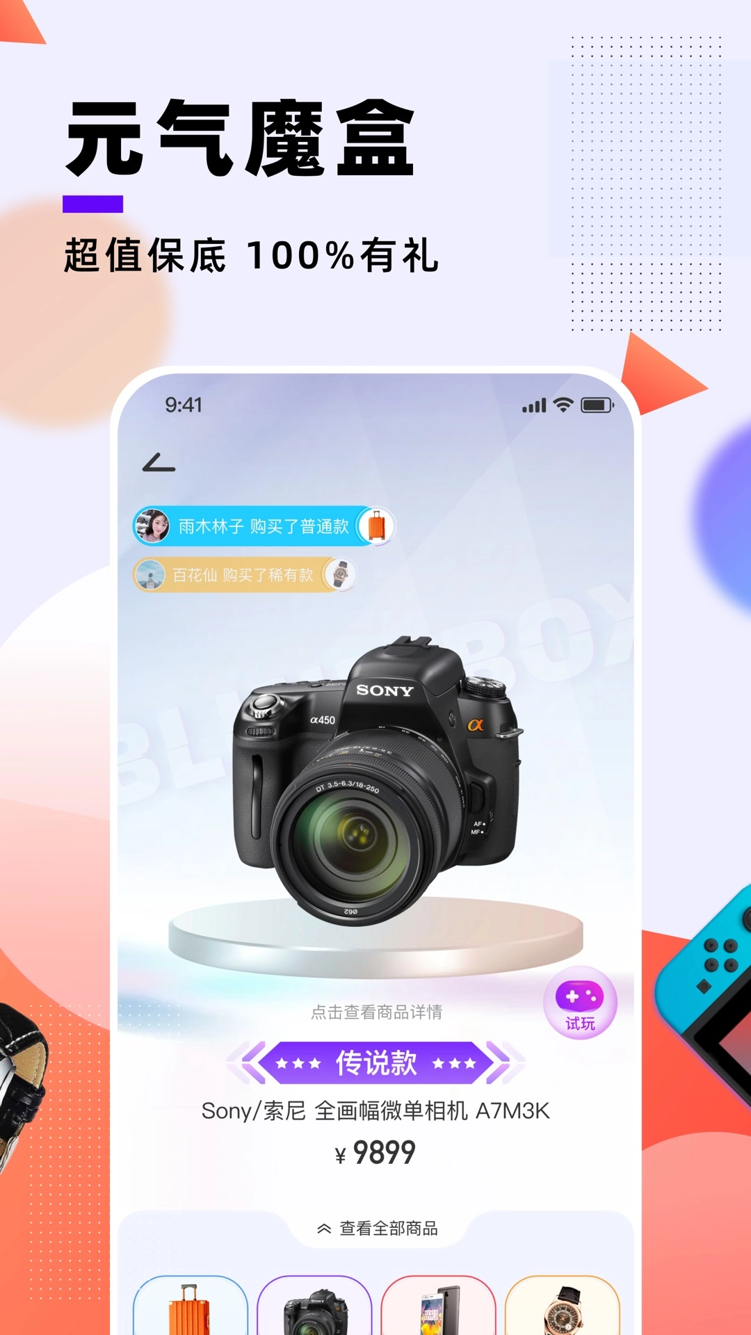 元气魔盒最新免费版