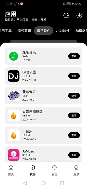 八戒软件库无广告版图1