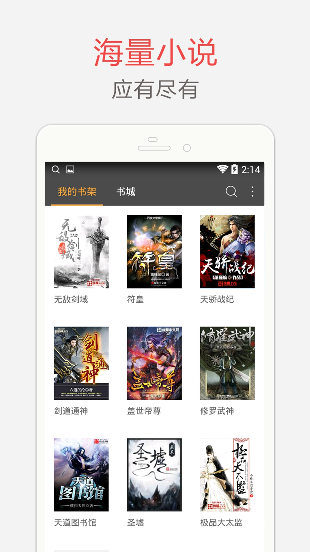 海纳小说免费阅读器