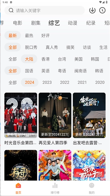 追剧达人无广告手机免费版图5