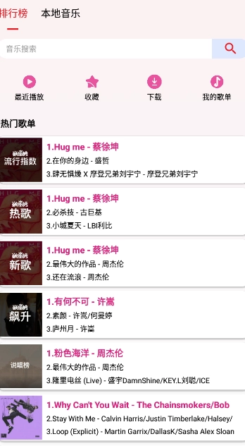 潮音乐安卓免费版