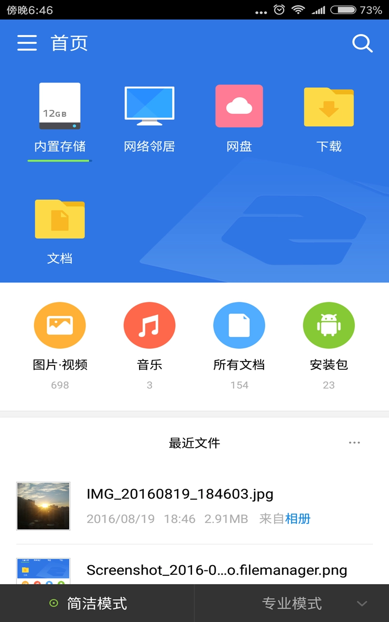 超卓文件管理器车机版图3