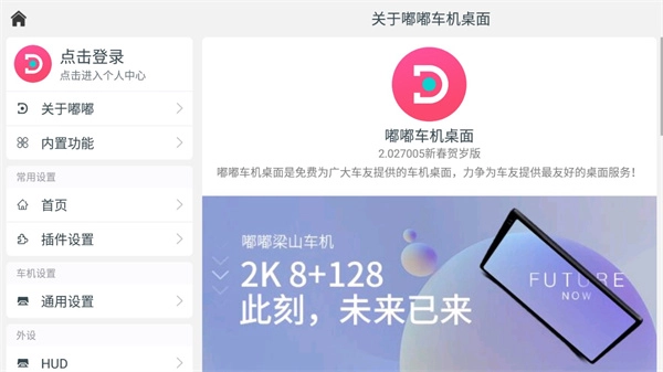 嘟嘟桌面车机版图3
