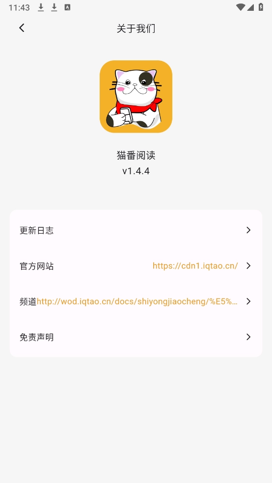 猫番阅读2026通用版图1