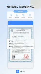 权利卫士直装版图4