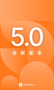 不背单词正版图4