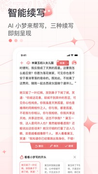 彩云小梦手机版图2