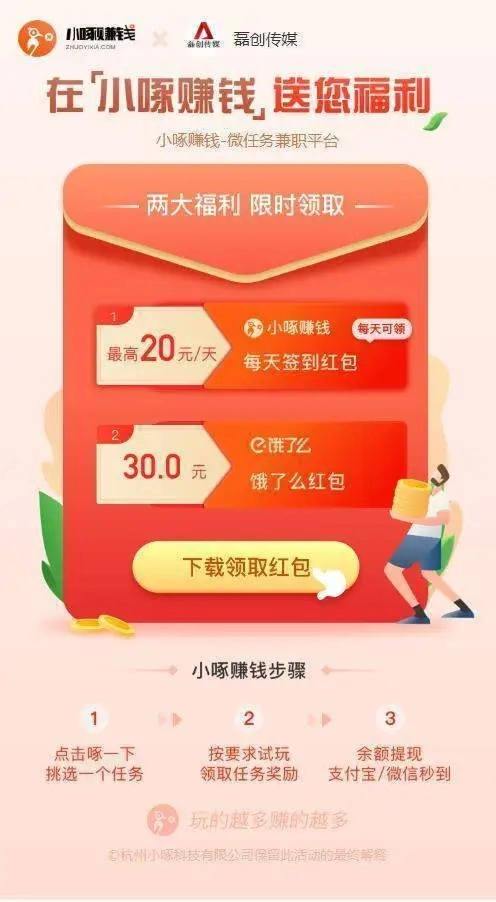 小啄赚钱无广告版