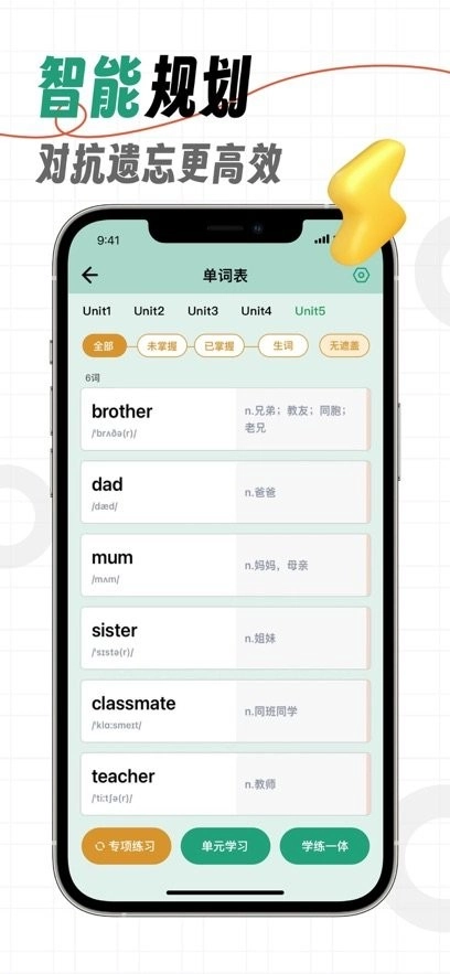 海马记单词软件图2
