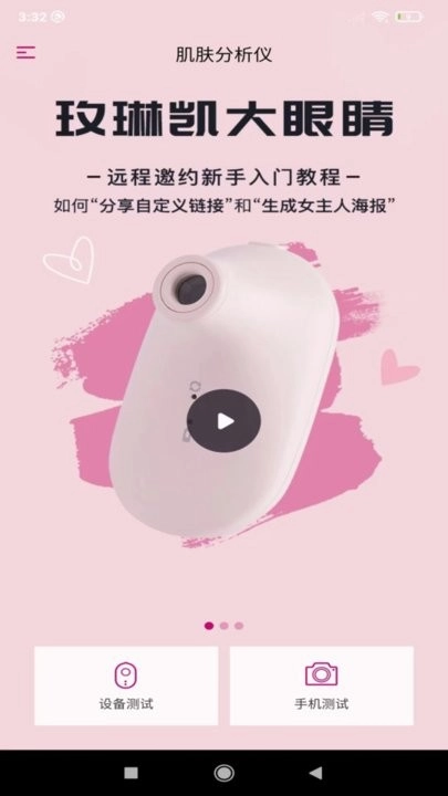 肌肤分析仪软件官方最新版图3