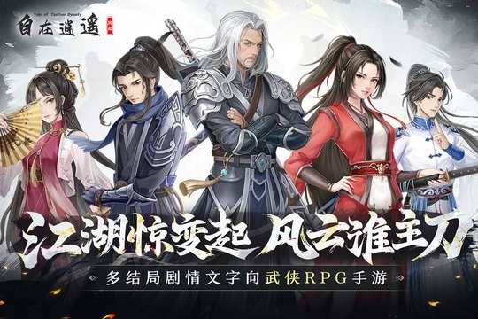 自在逍遥风起图2