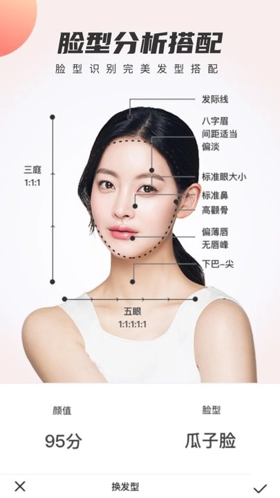 发型设计与脸型搭配软件免费版图3