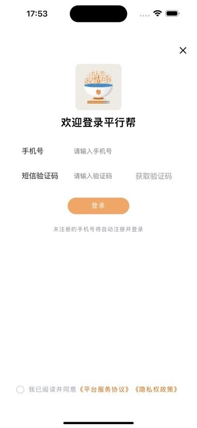 平行帮免费原版图2