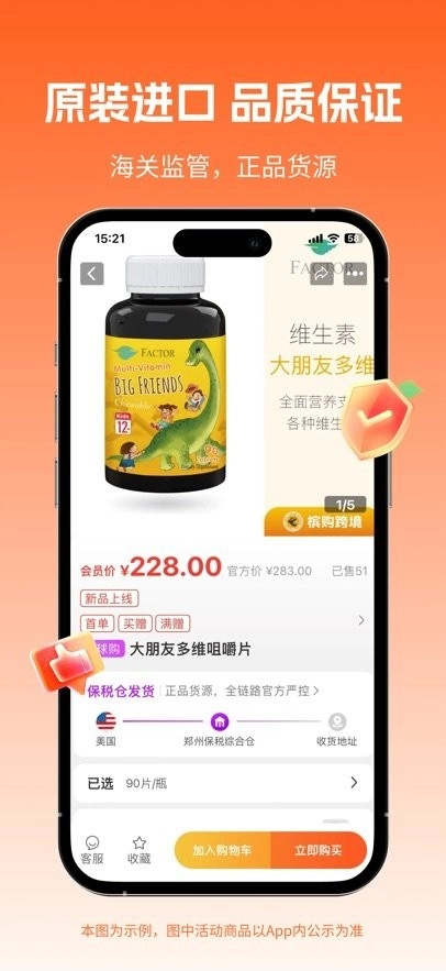 槟购跨境平台手机版图1