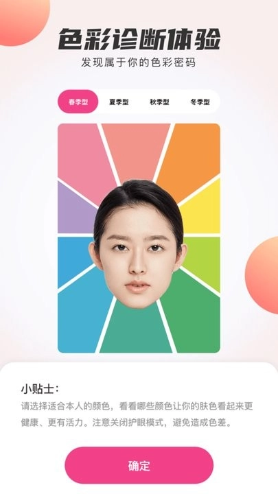 发型设计与脸型搭配软件免费版图1