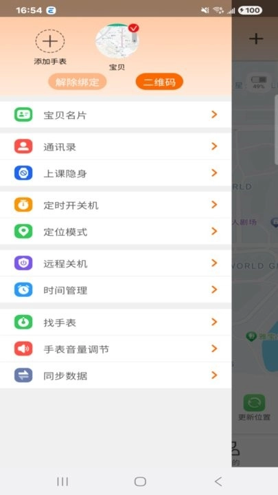 智慧童伴软件正版图1