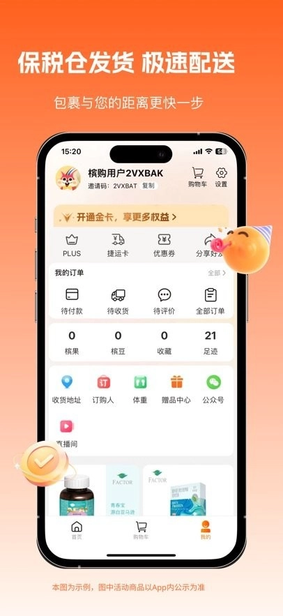槟购跨境平台手机版图3
