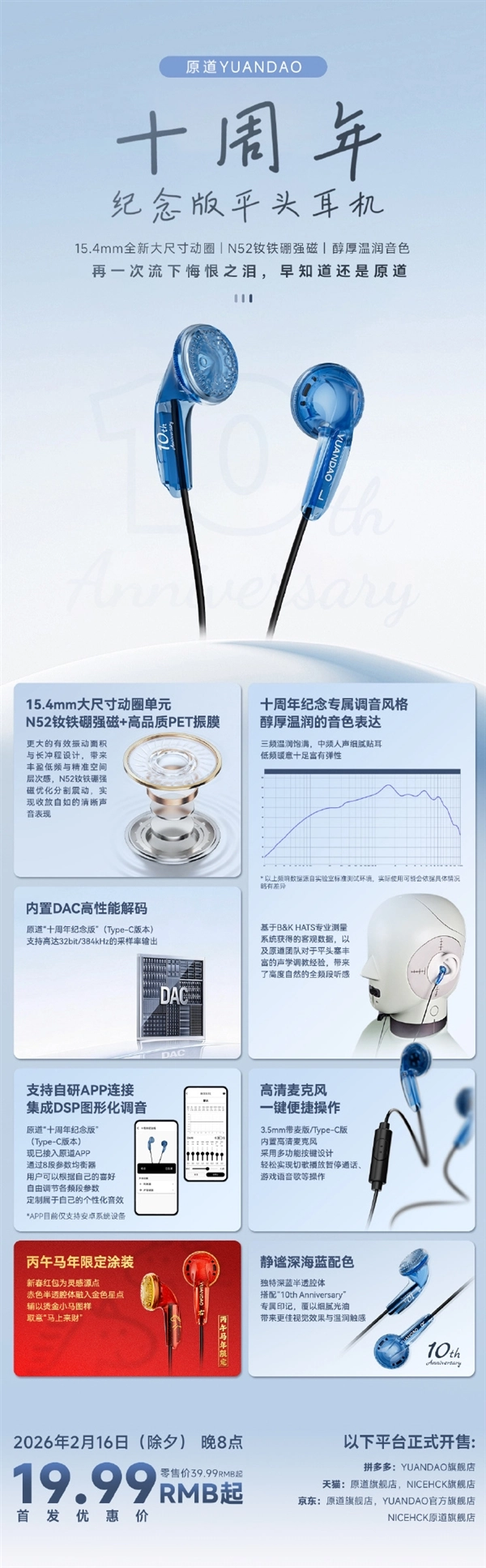 早知道还是原道！原道除夕夜推出十周年纪念版耳机：1.88元抢限量平头塞