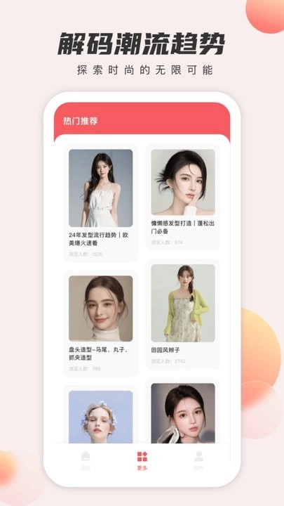 发型设计与脸型搭配软件免费版图2