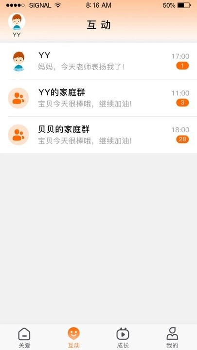 智慧童伴软件正版图2