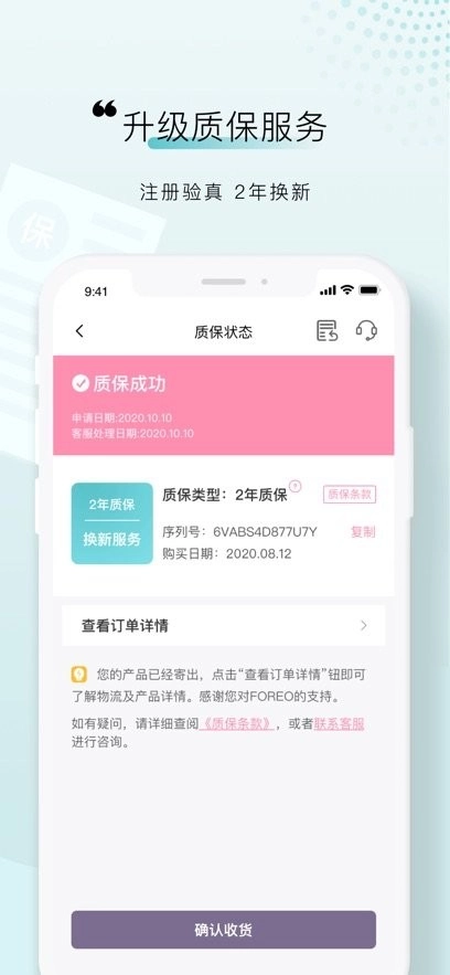 FOREO客户端官方版图1