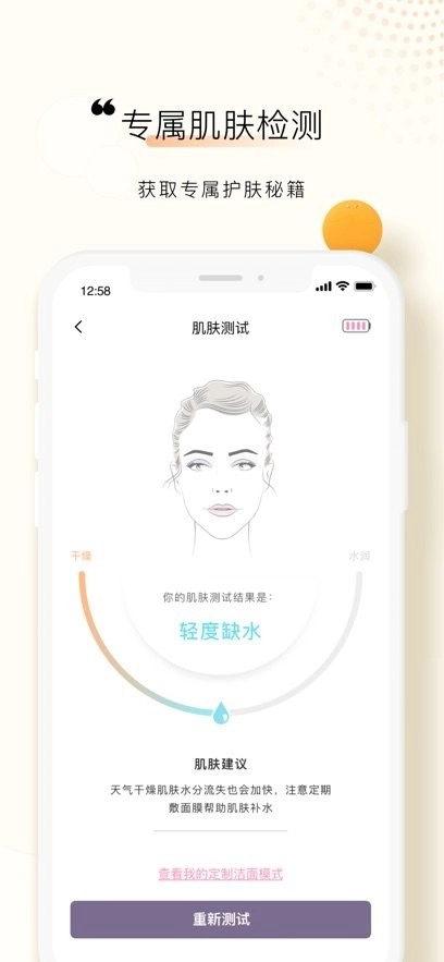FOREO客户端官方版图2
