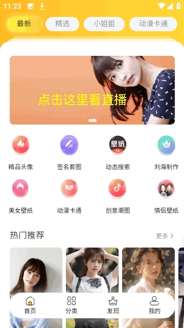 半糖壁纸手机版