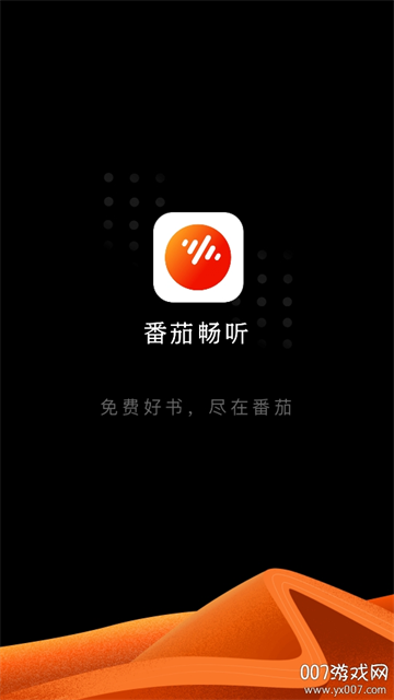 番茄畅听极速版图1