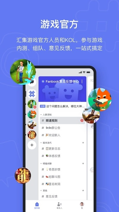 fanbook无广告版图1
