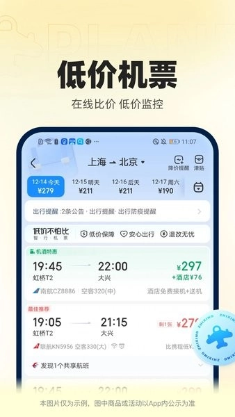 智行火车票官方最新版图4