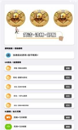 pubgm优化大师安卓版