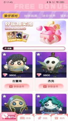 皮肤大亨免费版